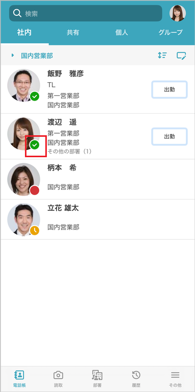 社内電話帳 連絡先一覧
