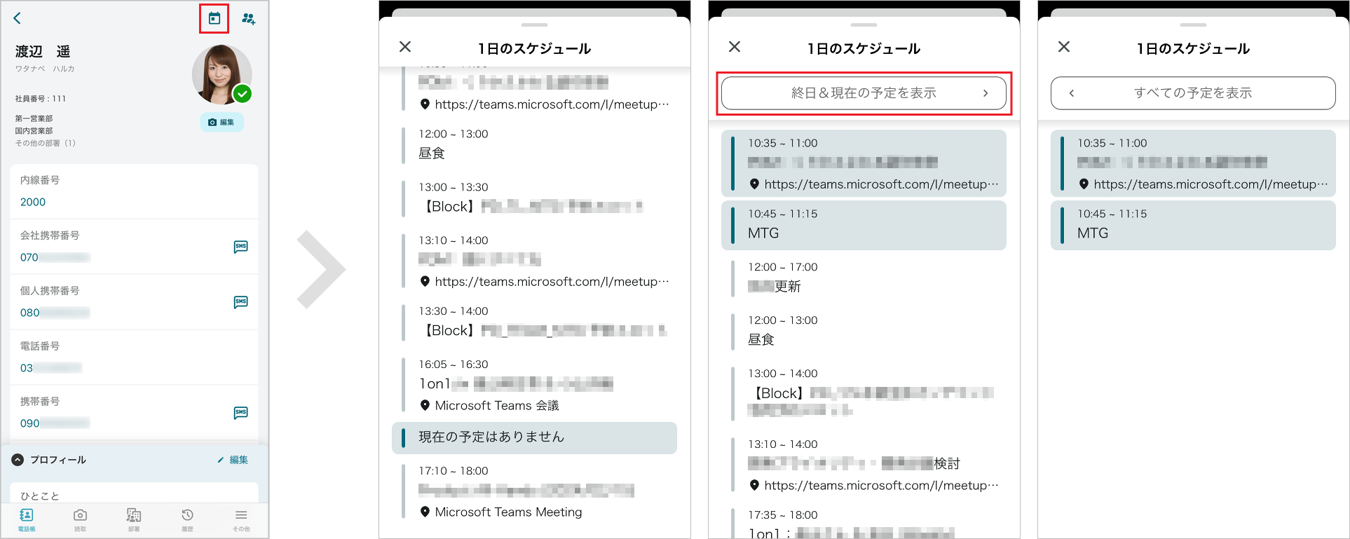 スケジュールを確認する