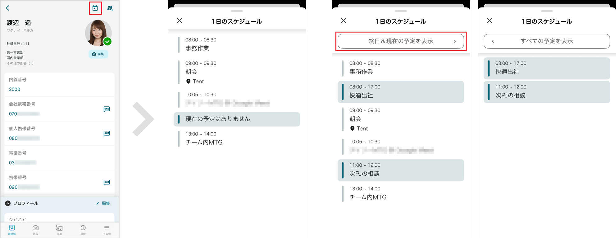 スケジュールを確認する
