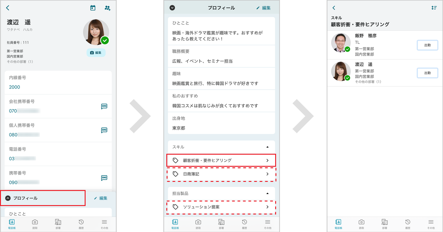 社内電話帳 タグ検索
