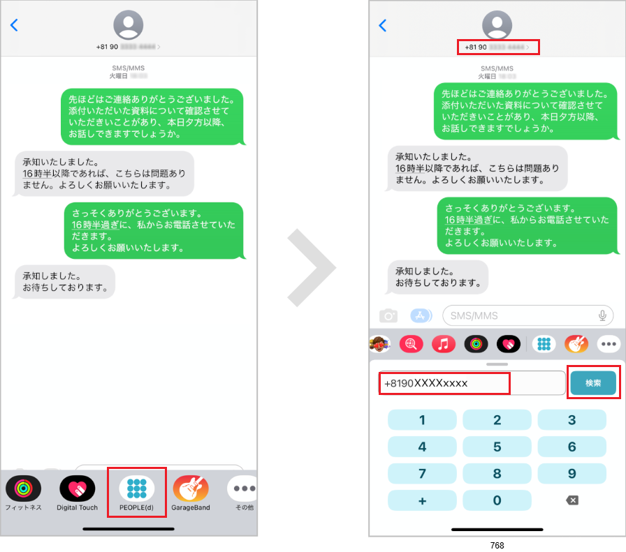 SMSメッセージアプリ上で連絡先を検索する