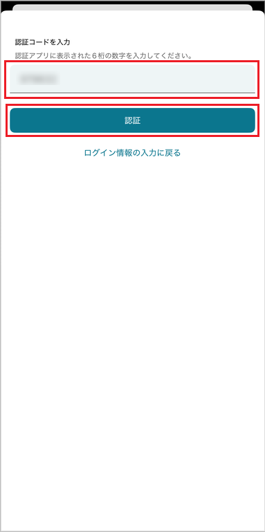多要素認証