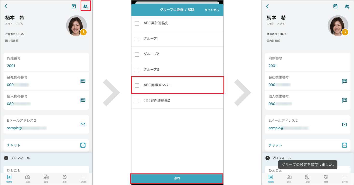グループから削除する
