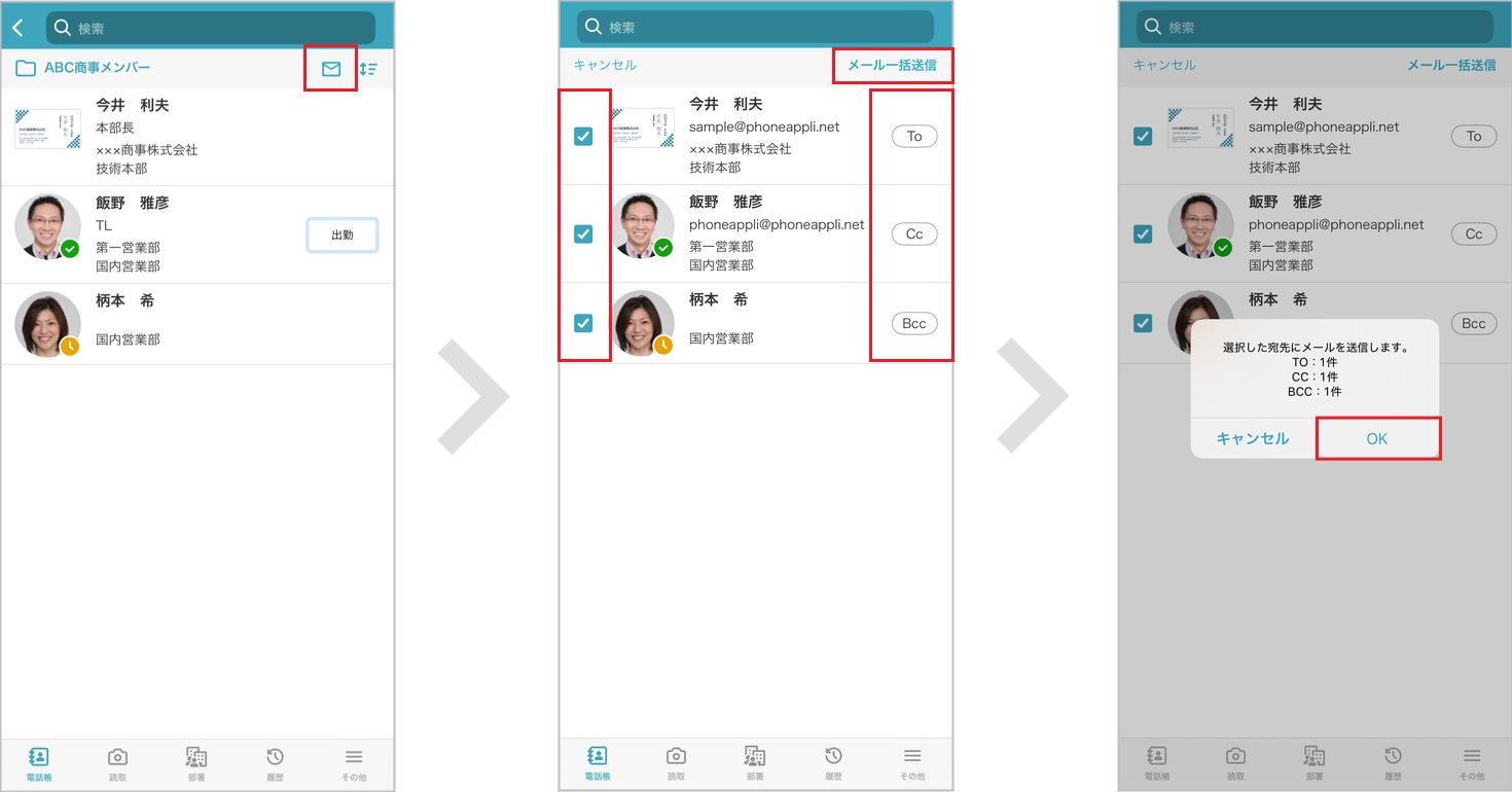メールを一括送信する