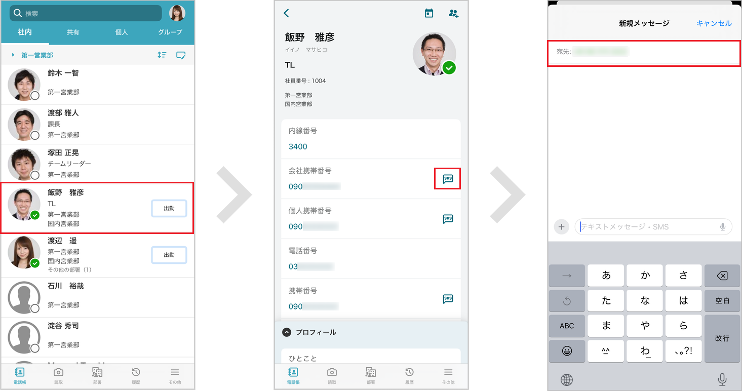 SMSメッセージを送る