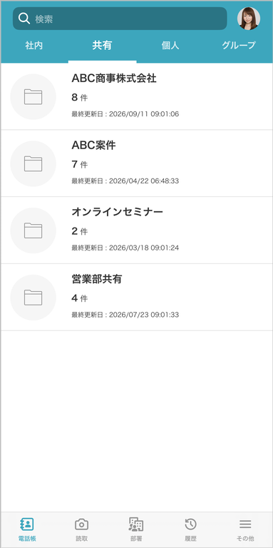 共有電話帳フォルダ一覧