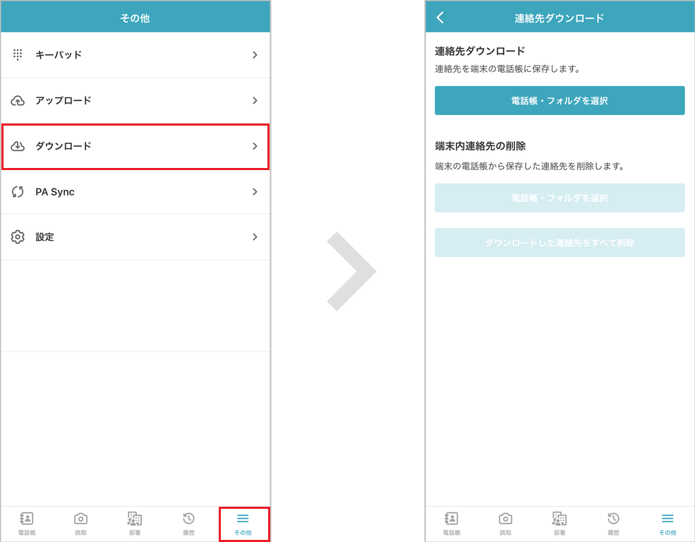 ダウンロード