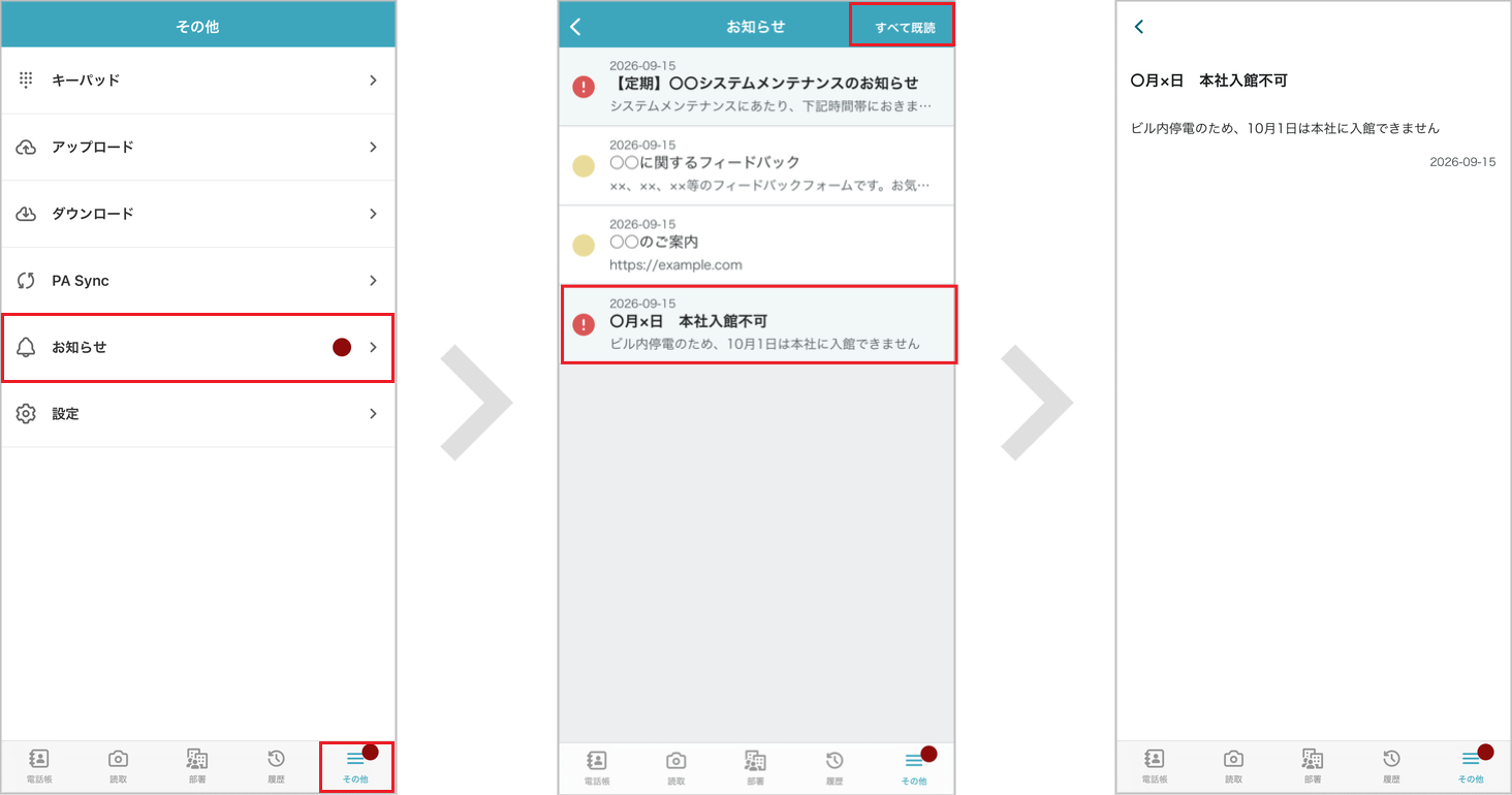 お知らせ