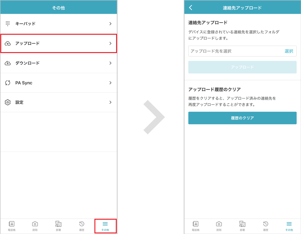 アップロード