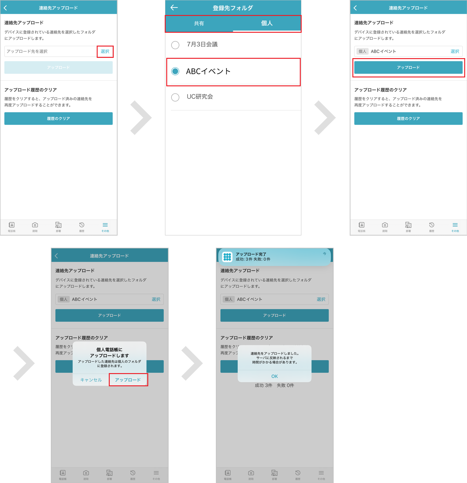 連絡先をアップロードする