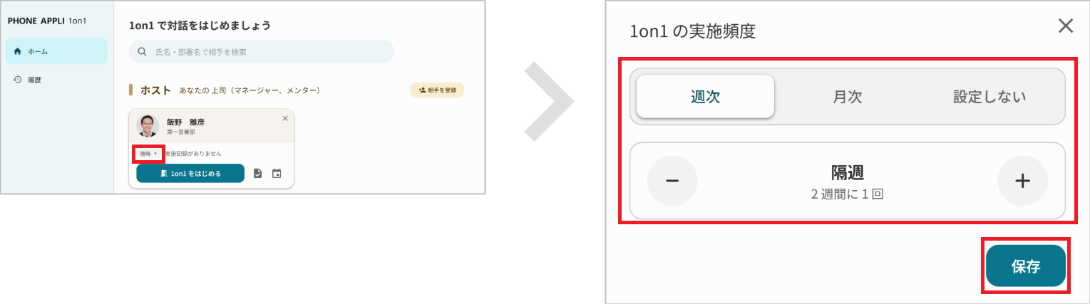 1on1の実施頻度