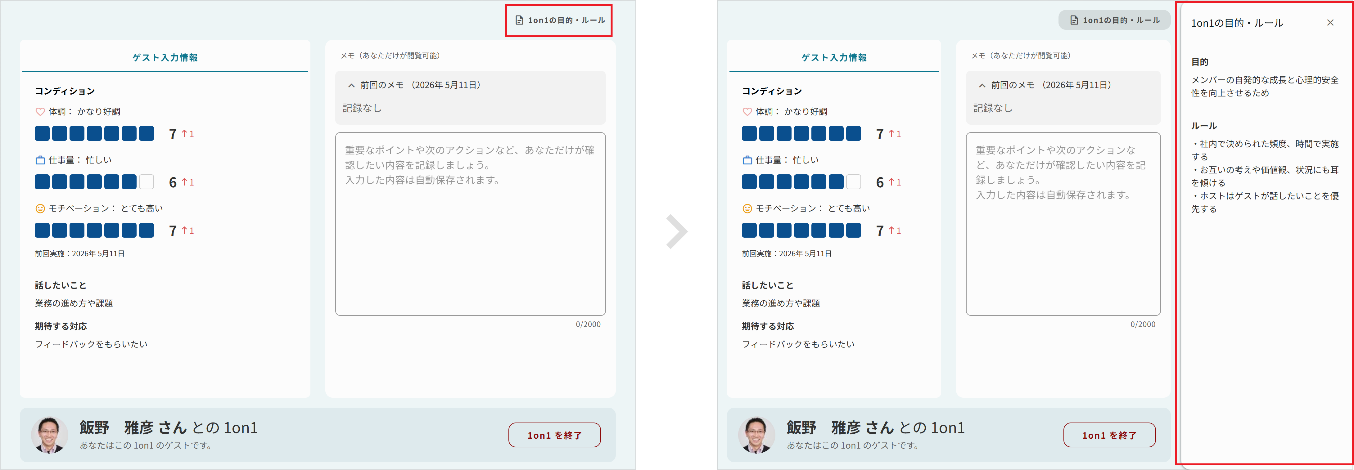 1on1目的とルール