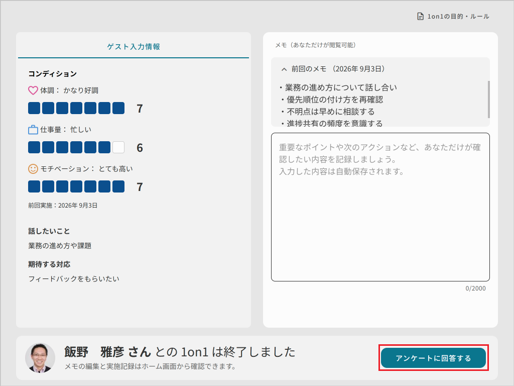 アンケートに回答する