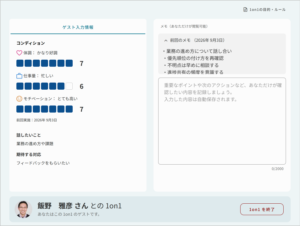 1on1実施