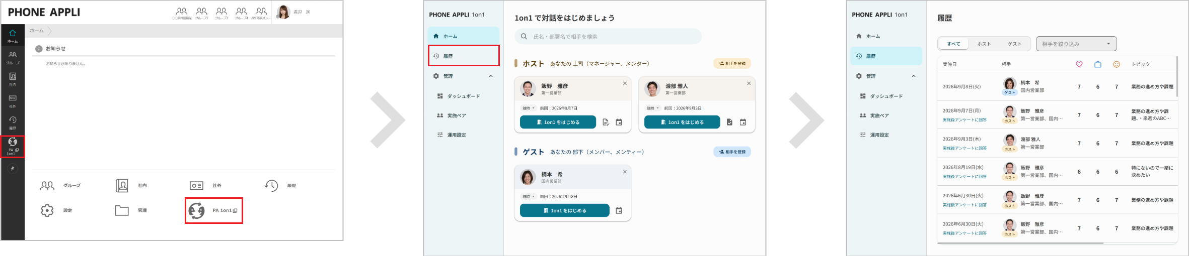 1on1の履歴）