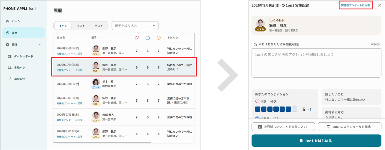 1on1履歴詳細からアンケートに回答する
