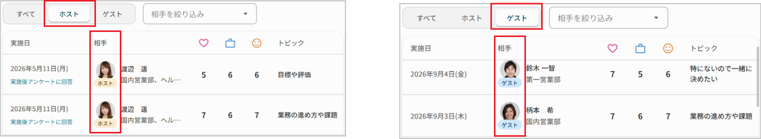 1on1での役割で絞り込み