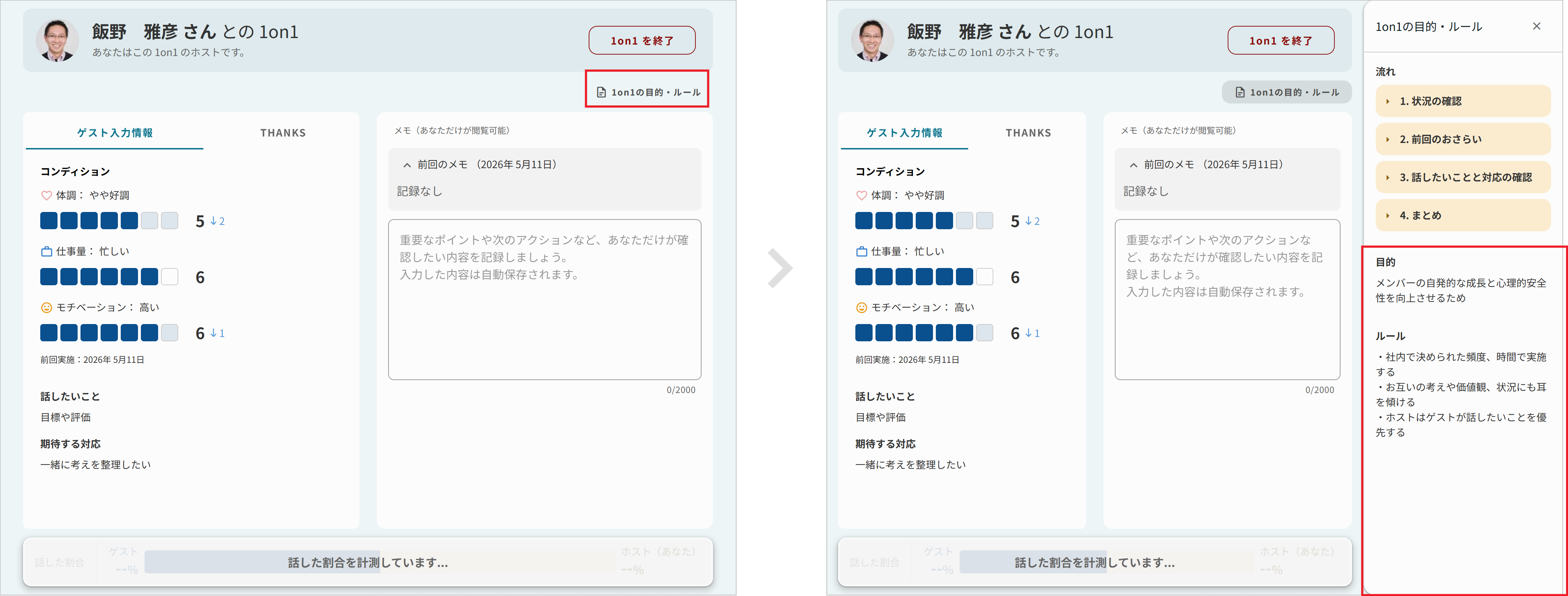 1on1目的とルール