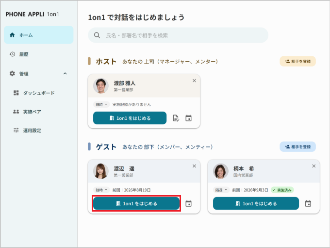 ゲスト選択