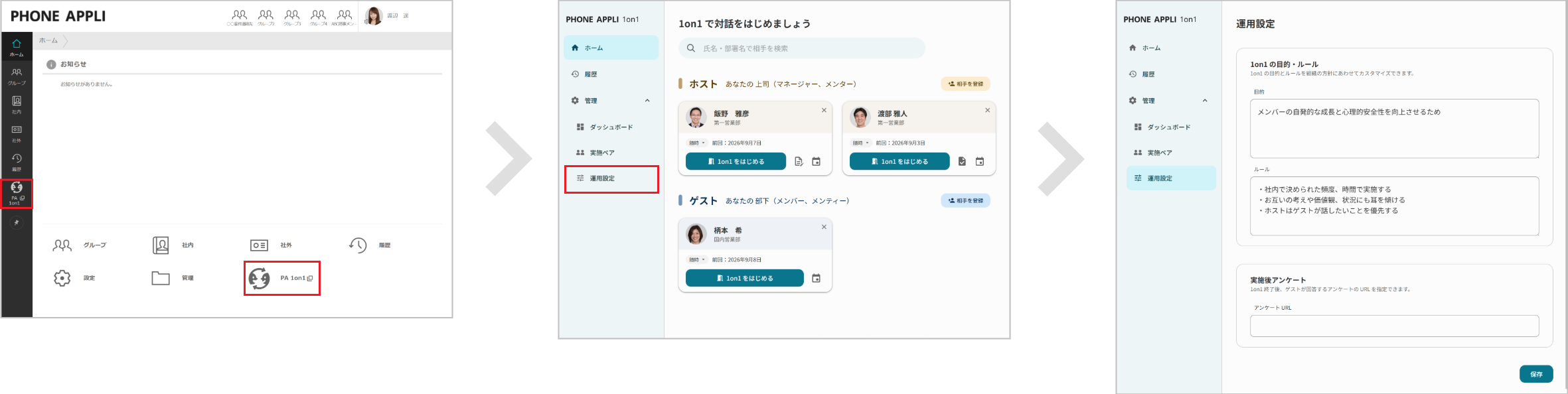 運用設定を開く