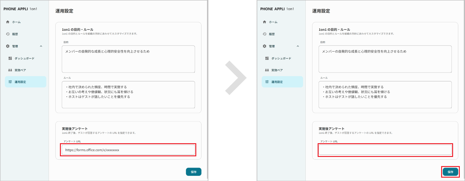 アンケート削除