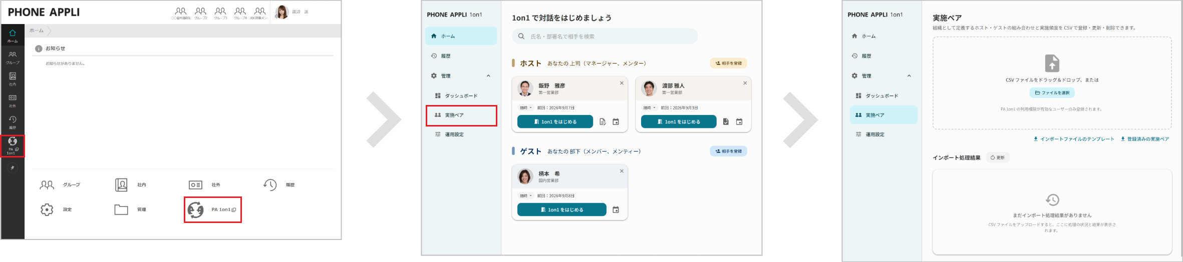 実施ペア開く