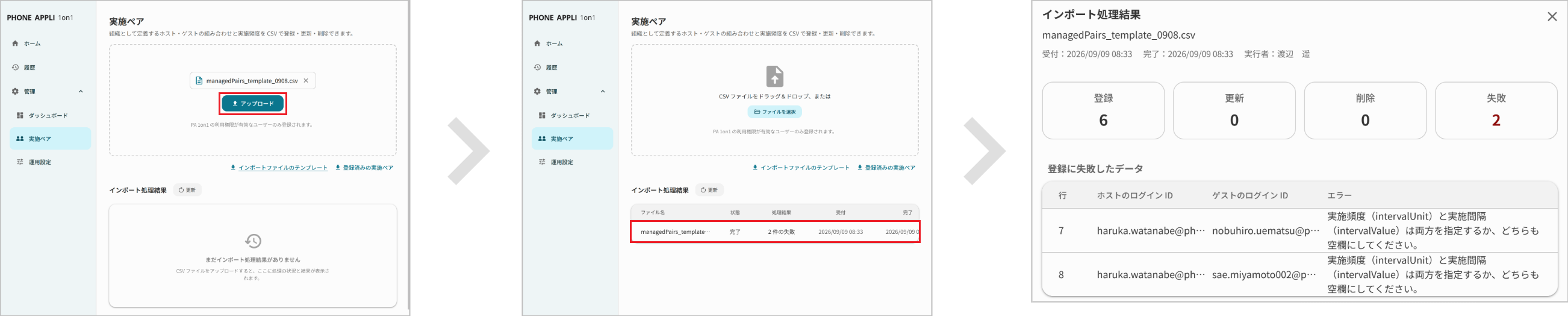 インポートファイルをアップロードする