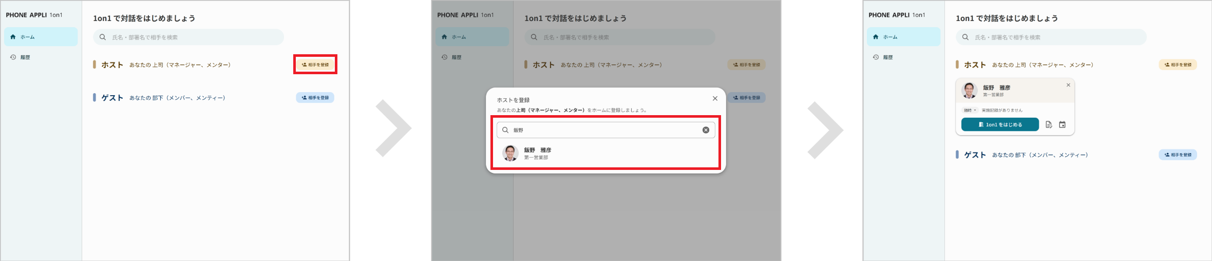1on1のペアを登録する