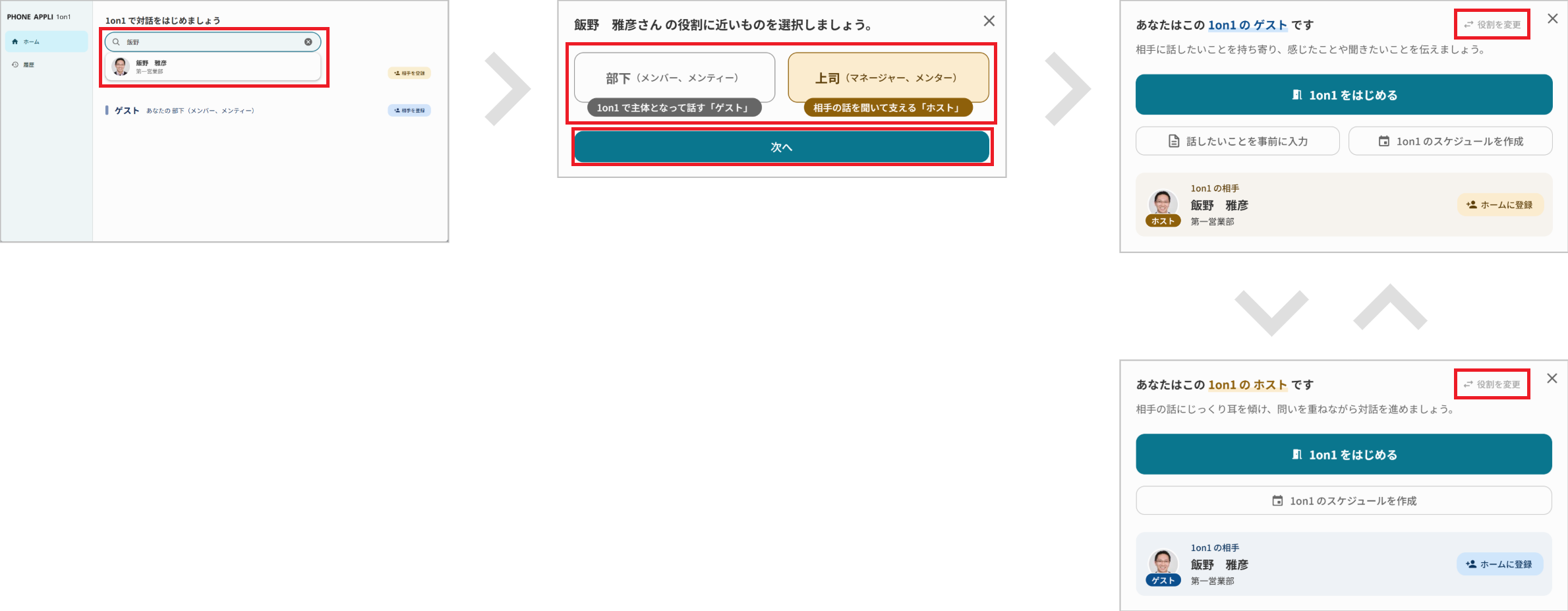1on1の相手を検索ボックスから指定する