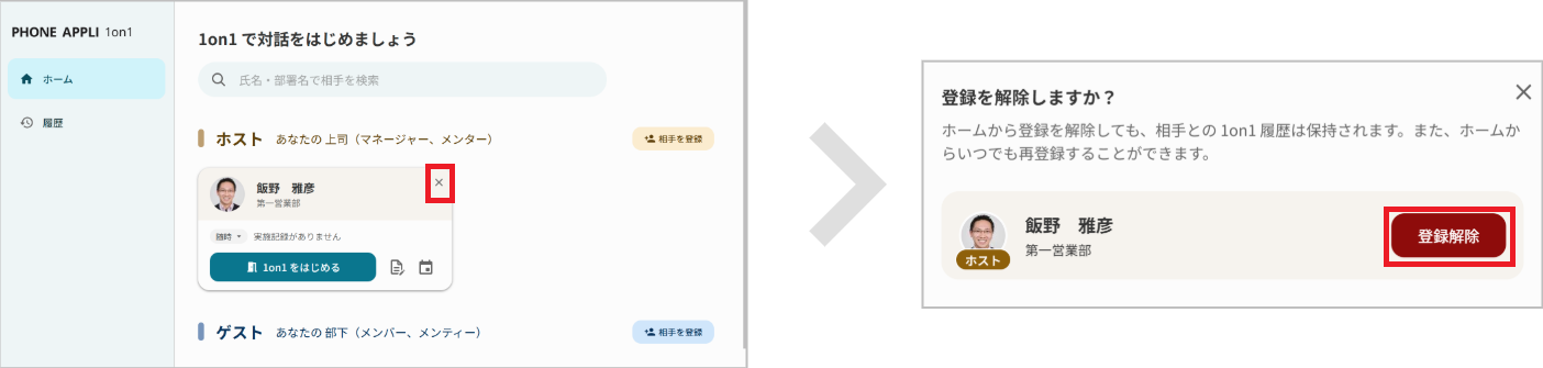 1on1のペアを解除する