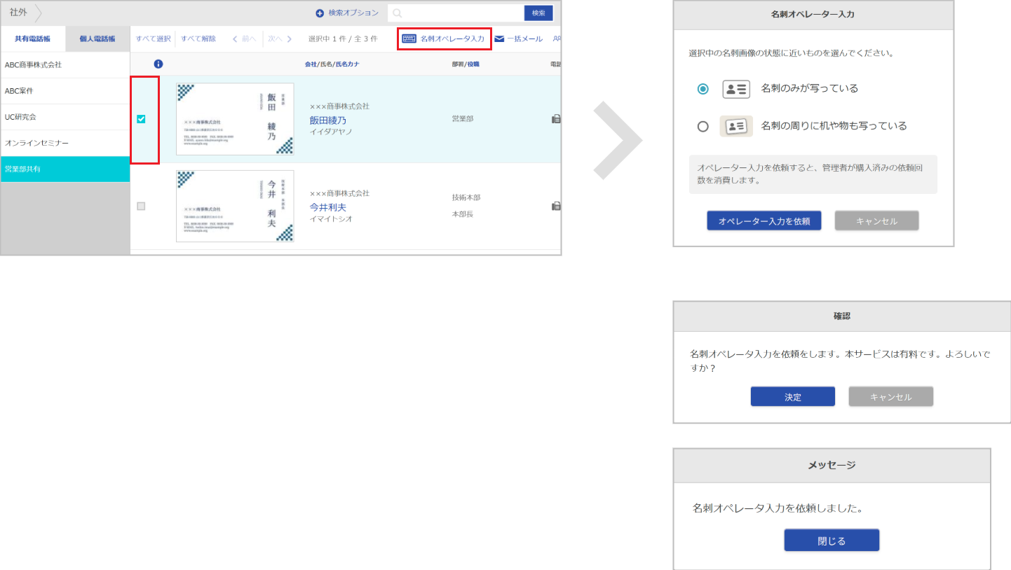 社外電話帳 連絡先一覧から依頼、名刺画像に適した読み取り方法選択