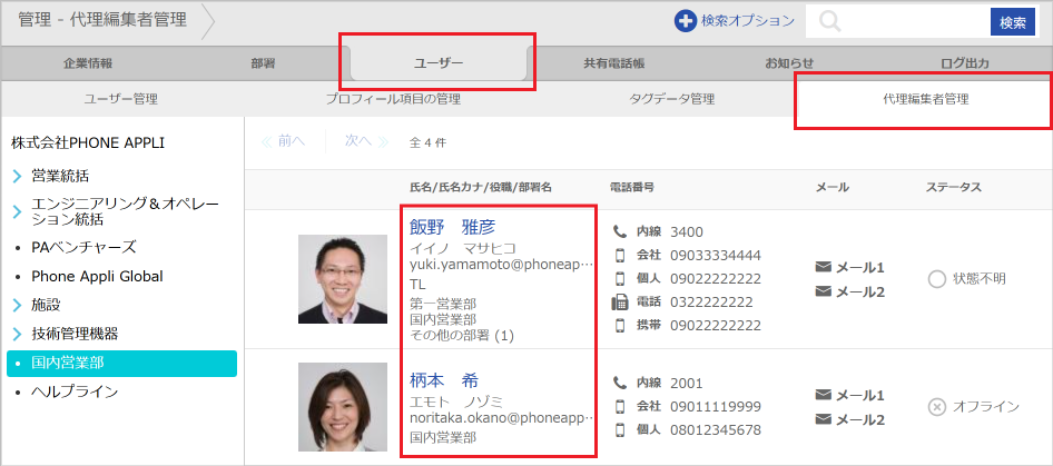 代理編集権限付与