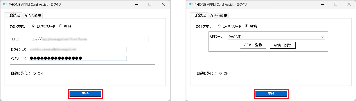 実行