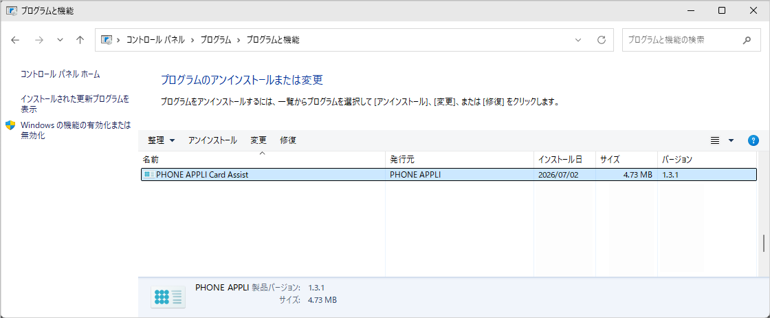 アンインストール