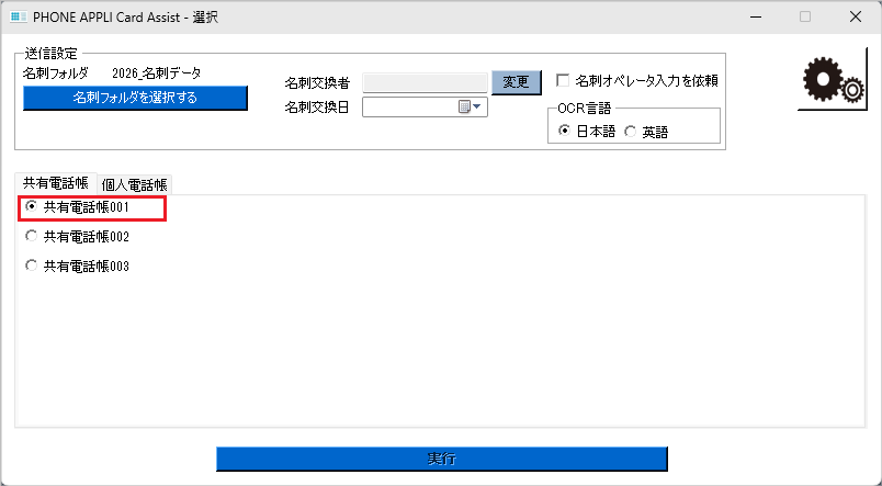 電話帳選択