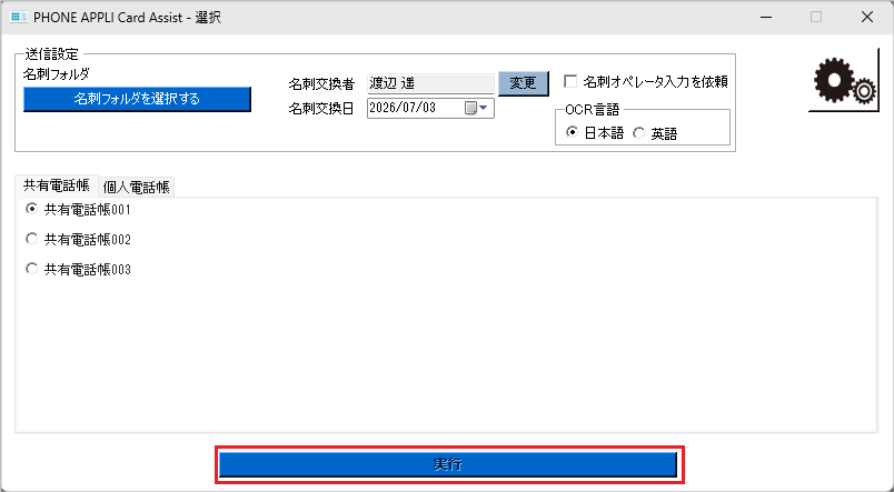 実行