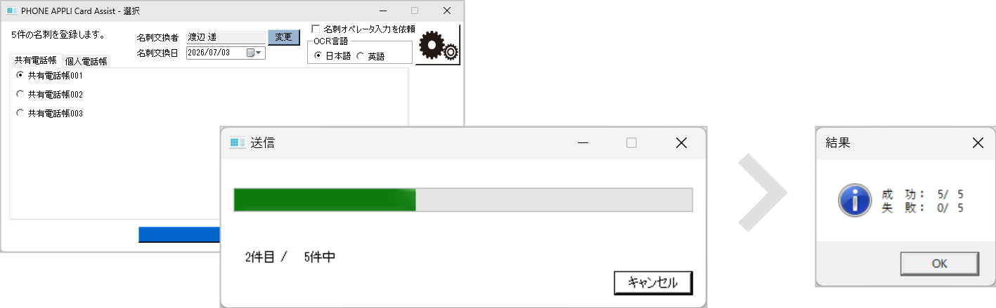 ScanSnap後に送信中