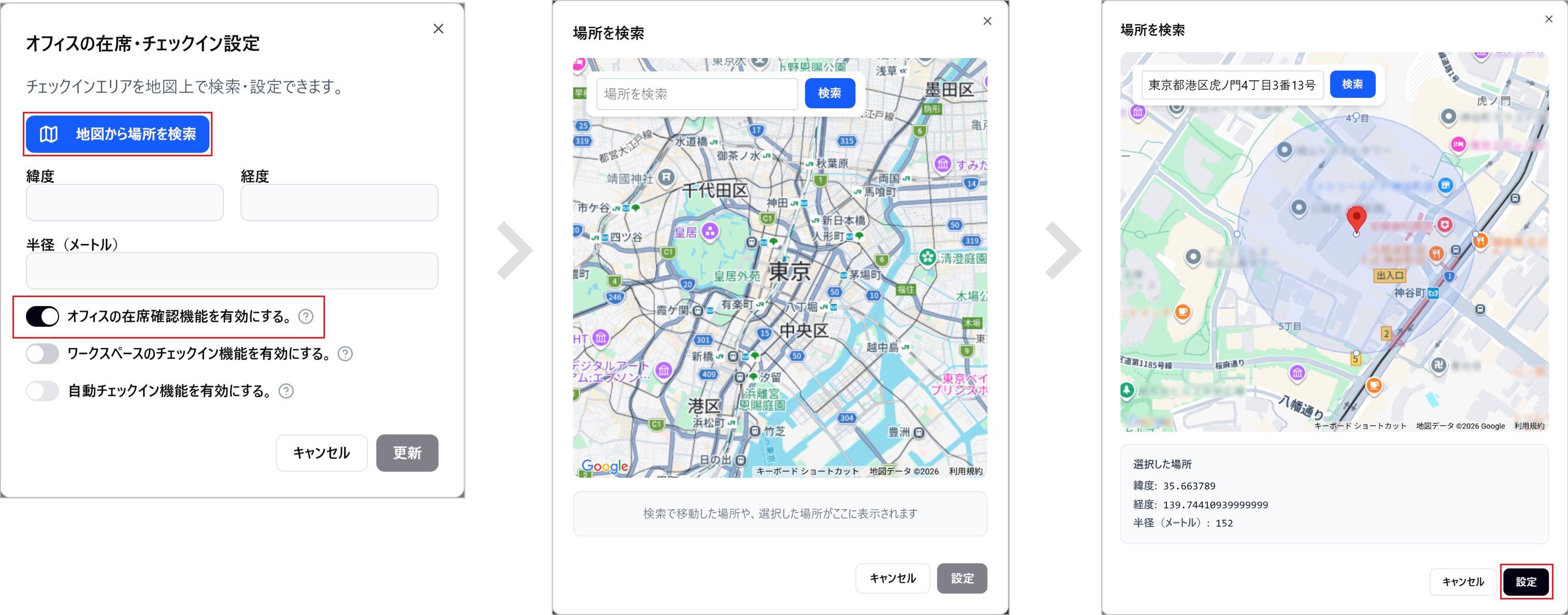 座席予約 - 管理者- 在席確認機能を設定