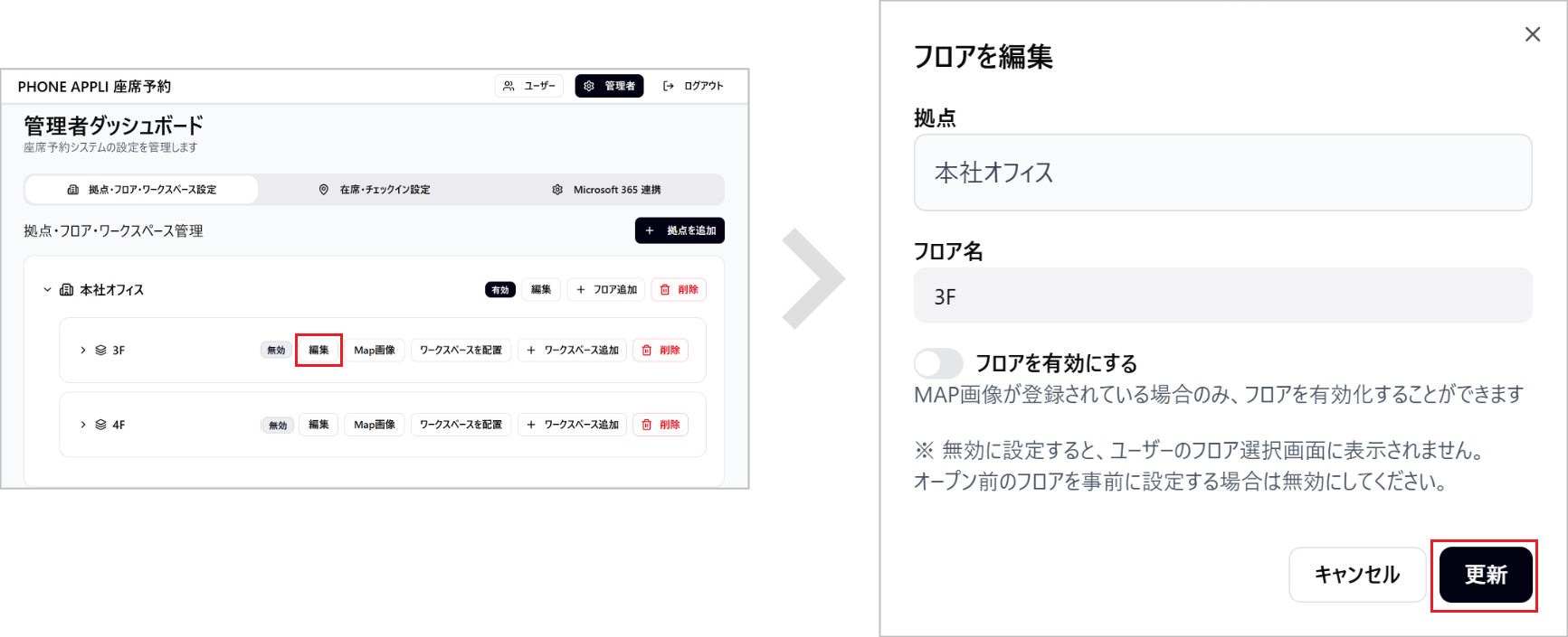 座席予約 - 管理者- フロアを編集