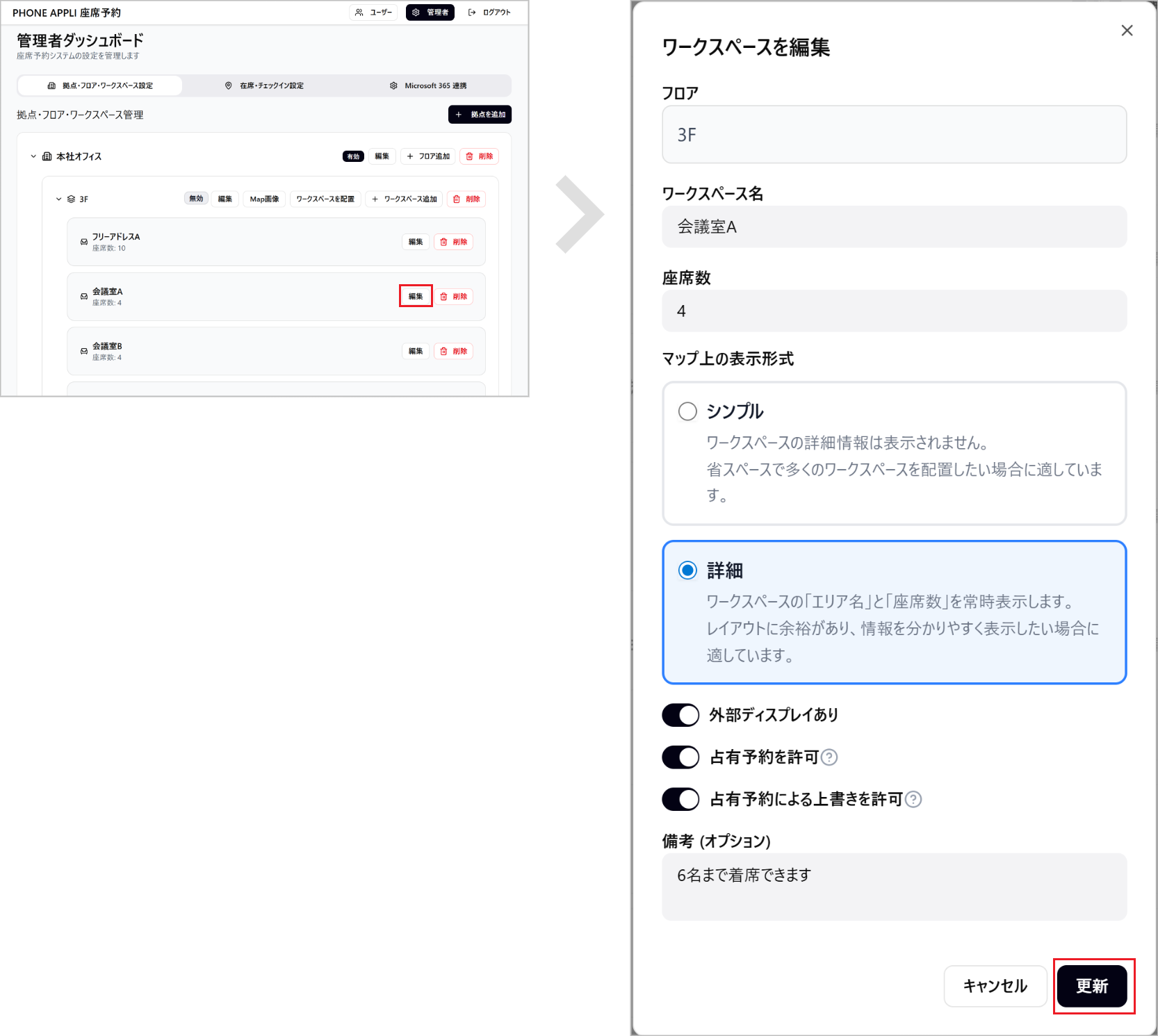 座席予約 - 管理者- ワークスペースを編集