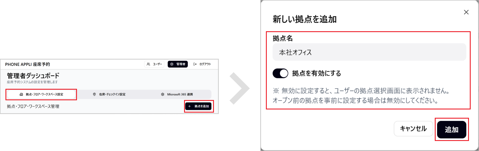 座席予約 - 管理者- 拠点を追加