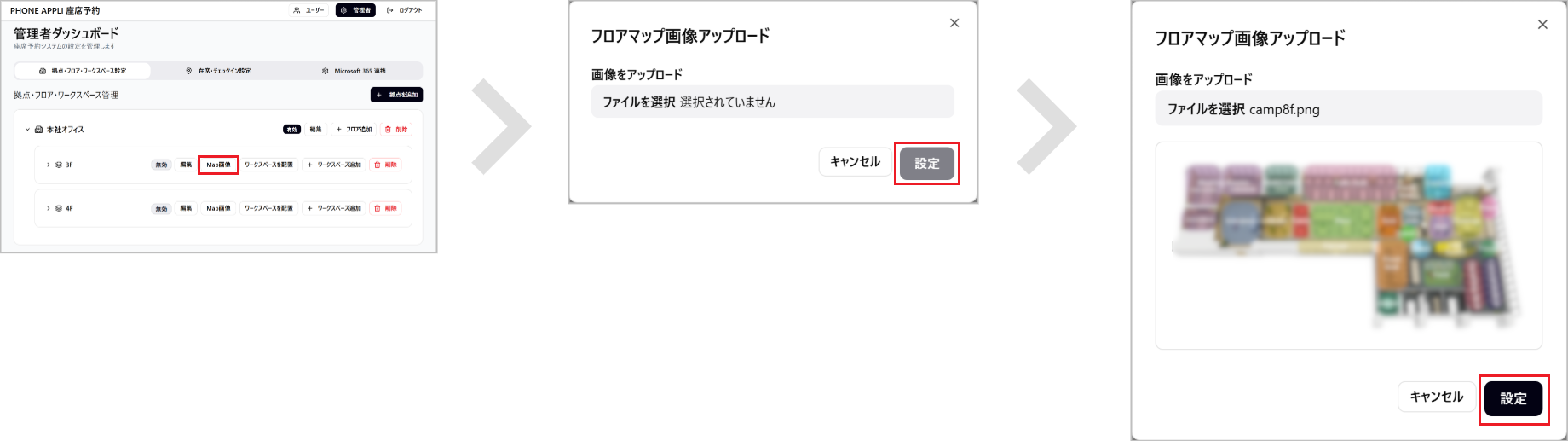 座席予約 - 管理者- マップ画像を登録