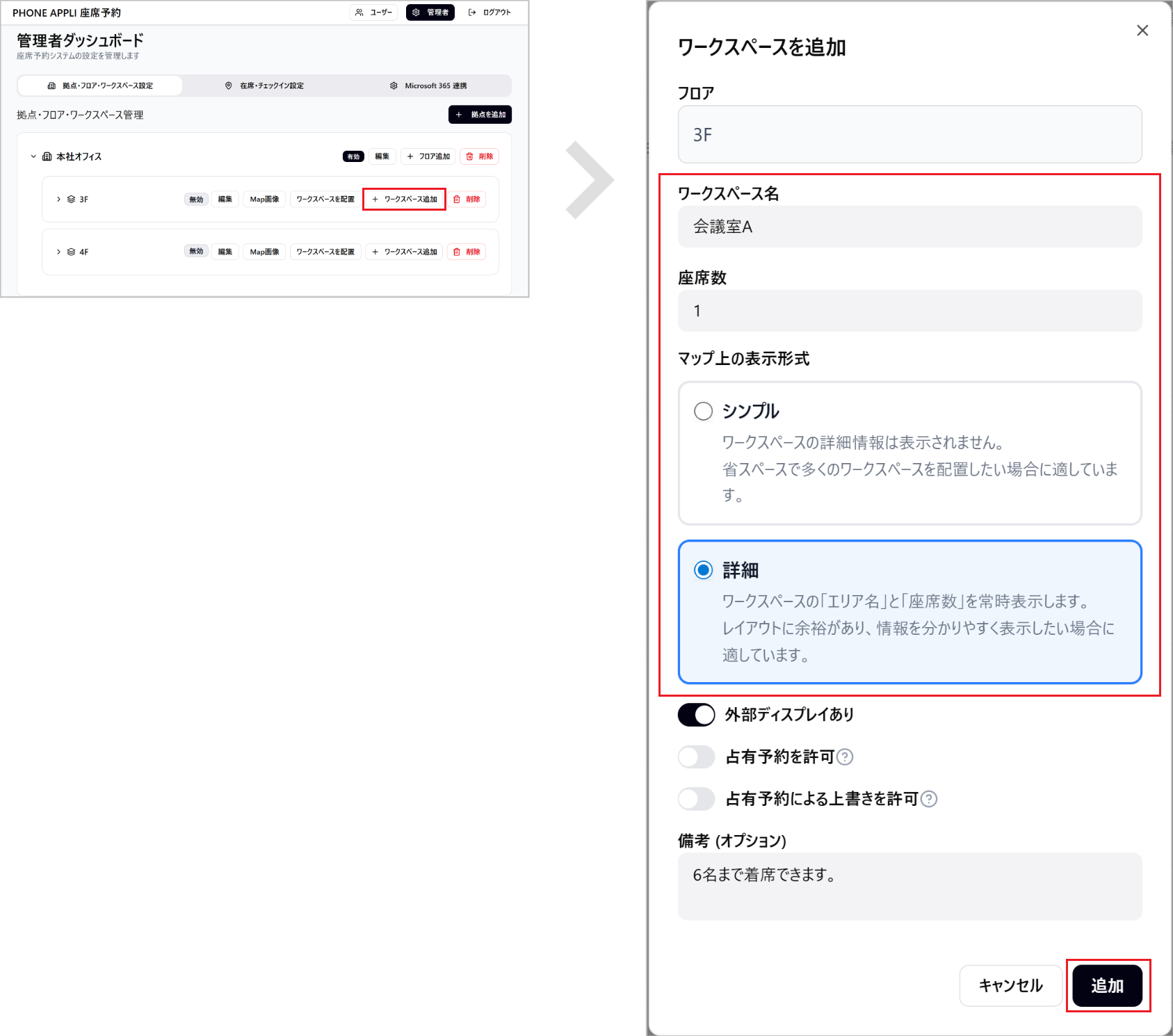 座席予約 - 管理者- ワークスペースを追加