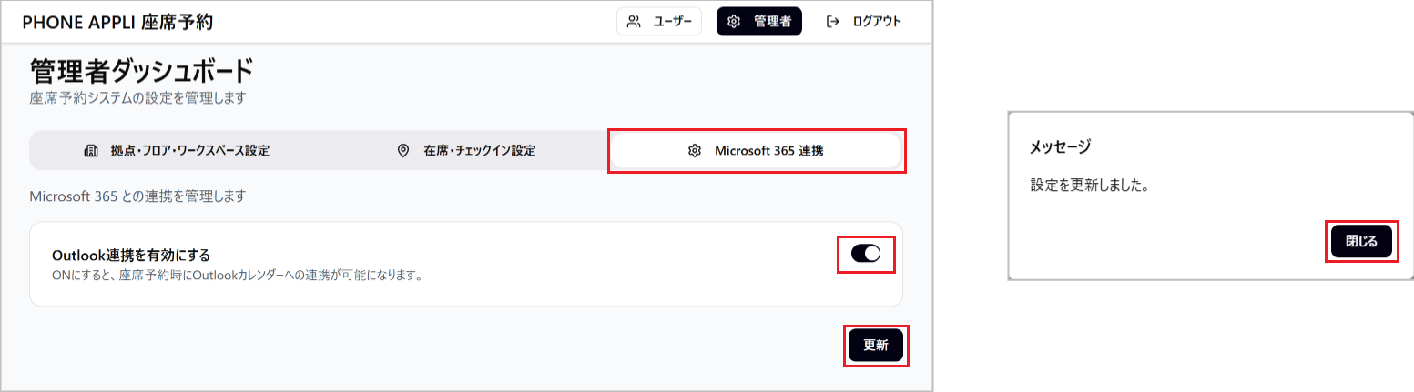 座席予約 - 管理者- Outlook連携
