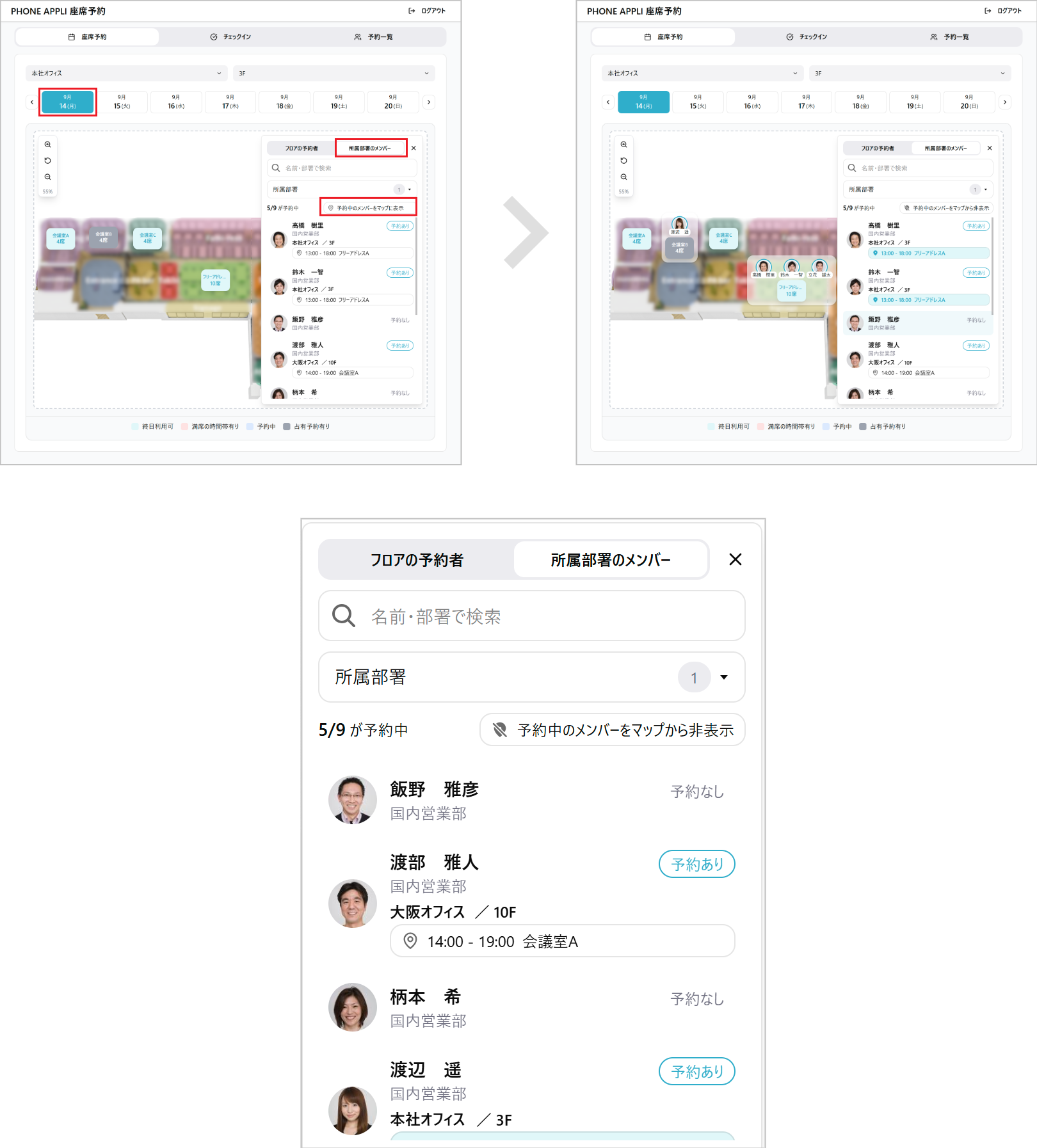座席予約 - ユーザー- 所属部署のメンバー