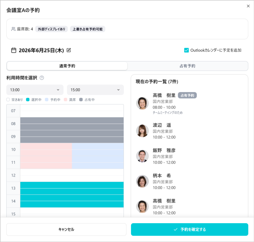 座席予約 - ユーザー- 予約時間の色分け