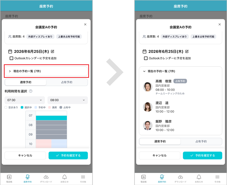 座席予約 - ユーザー- 予約時間の色分け（スマートフォン）