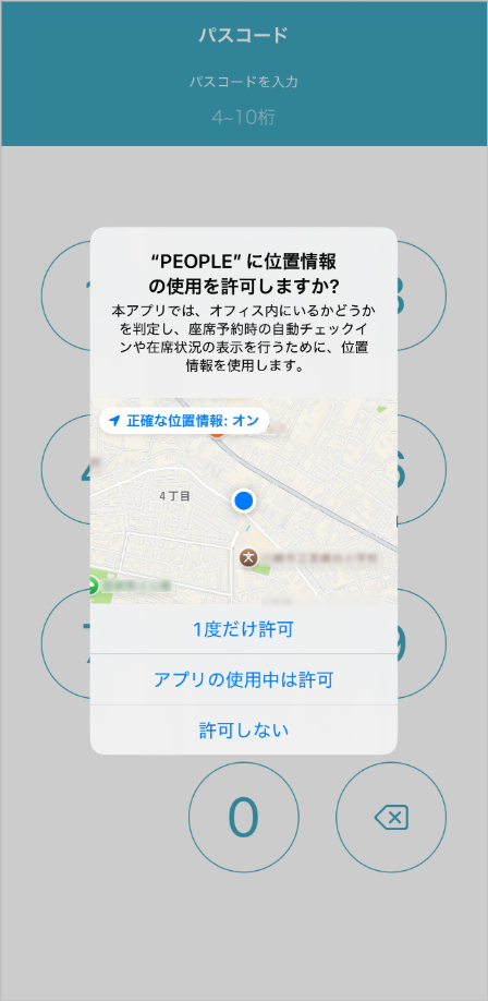 座席予約 - ユーザー- iphone位置情報許可