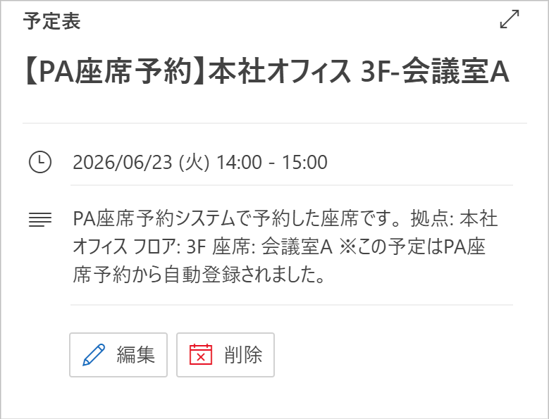 座席予約 - Outlookの画面表示 (PCブラウザ)