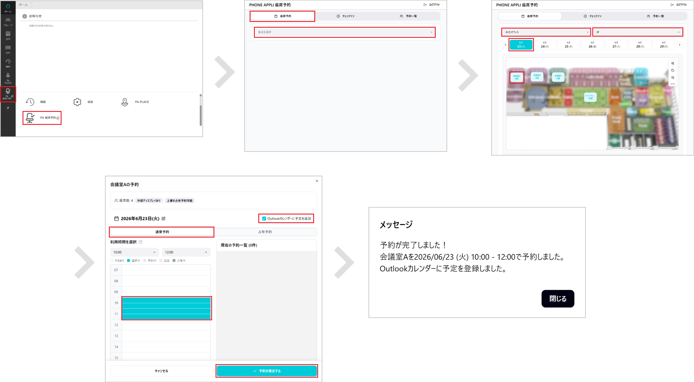 座席予約 - ユーザー- 通常予約する（PCブラウザ）